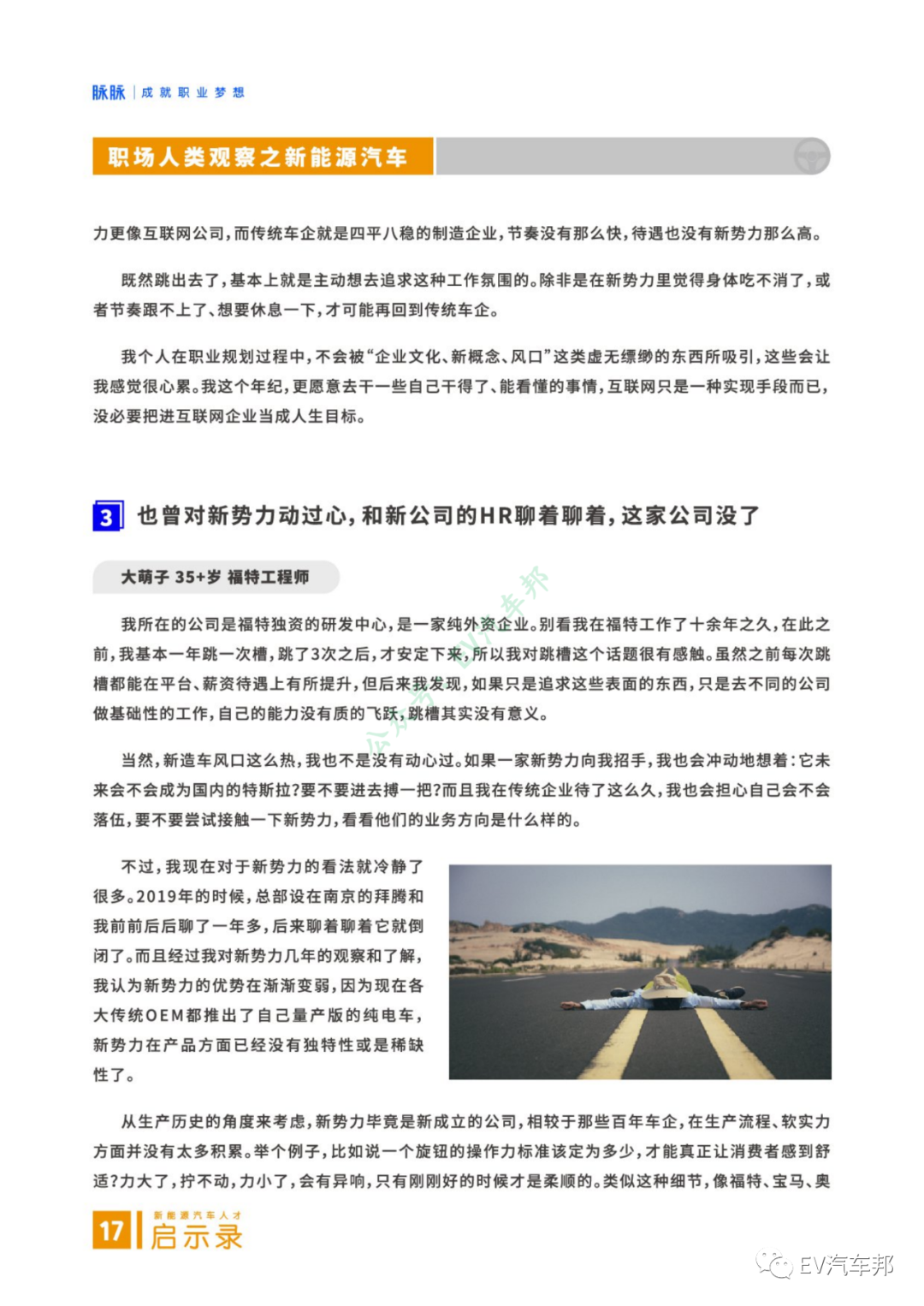 新能源汽车人才启示录（报告可下载）的图19