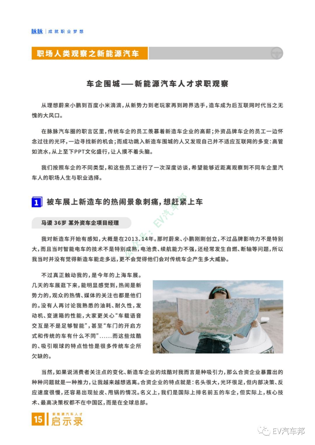新能源汽车人才启示录（报告可下载）的图17
