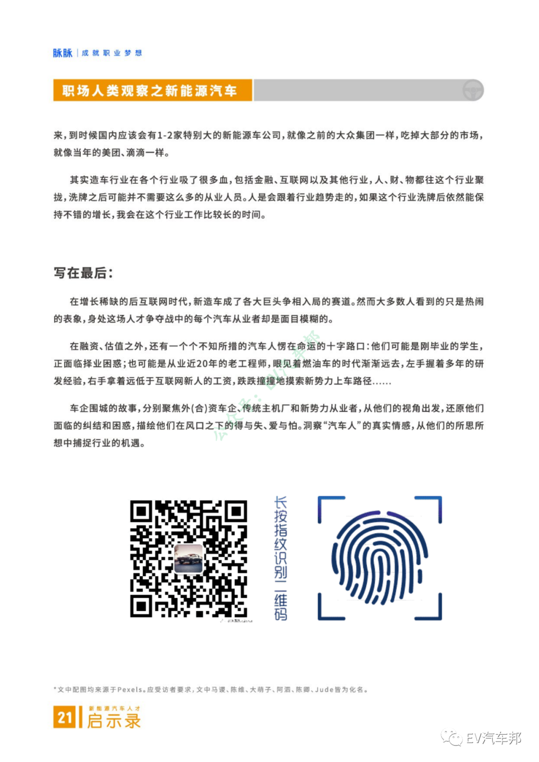 新能源汽车人才启示录（报告可下载）的图23