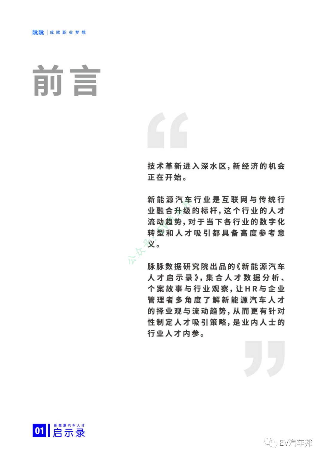 新能源汽车人才启示录（报告可下载）的图3