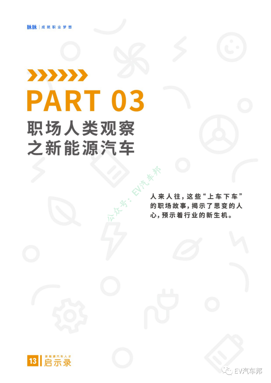 新能源汽车人才启示录（报告可下载）的图15