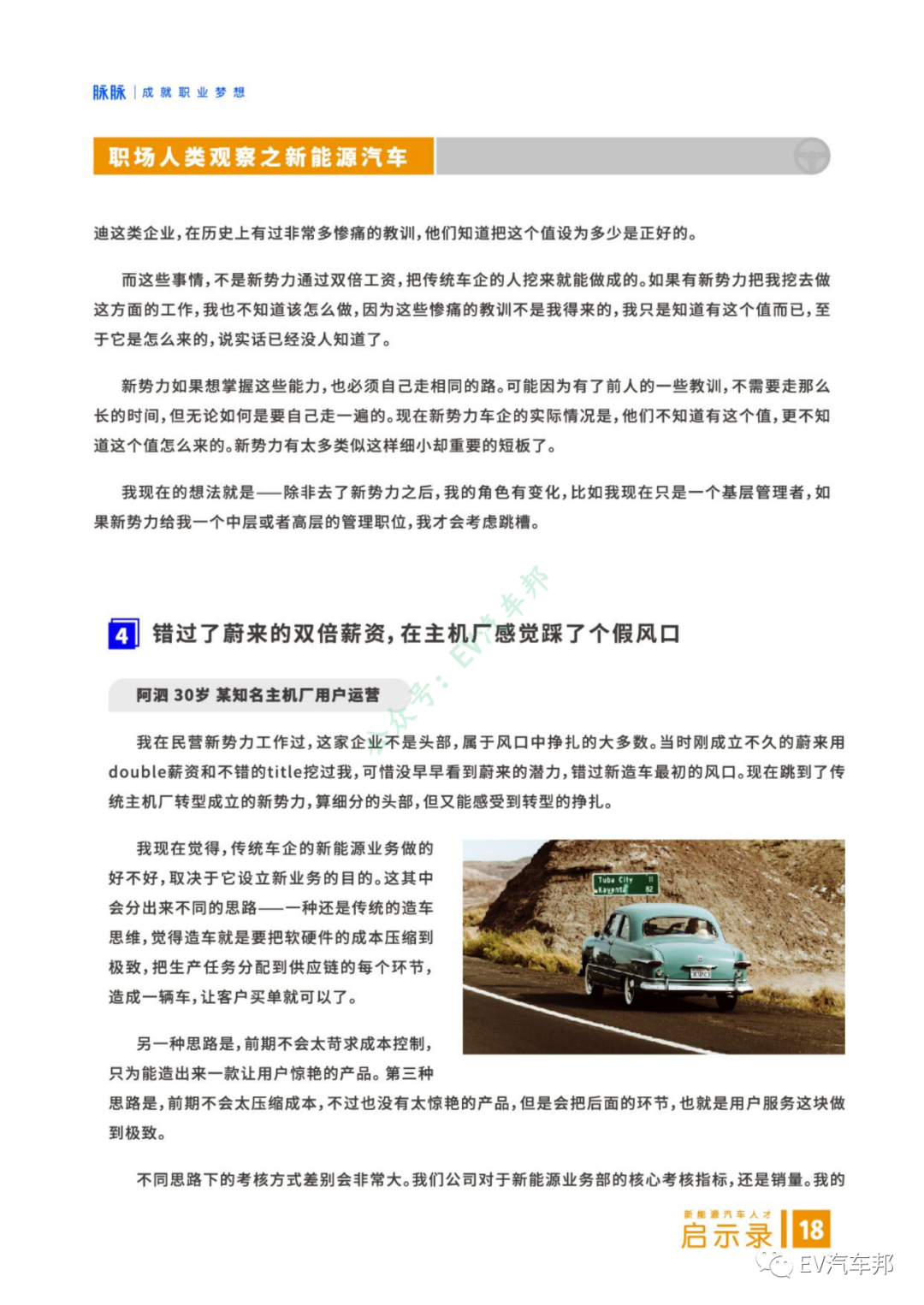 新能源汽车人才启示录（报告可下载）的图20