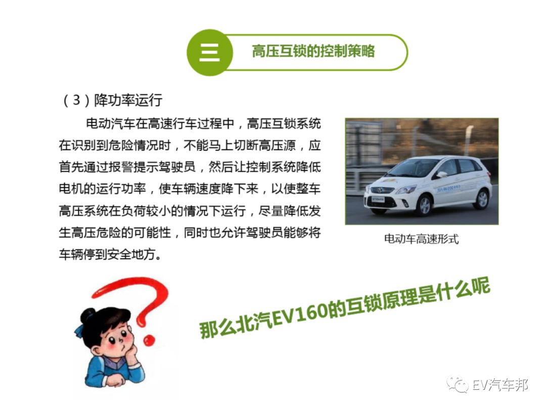 高压互锁讲解及实例故障分析的图13