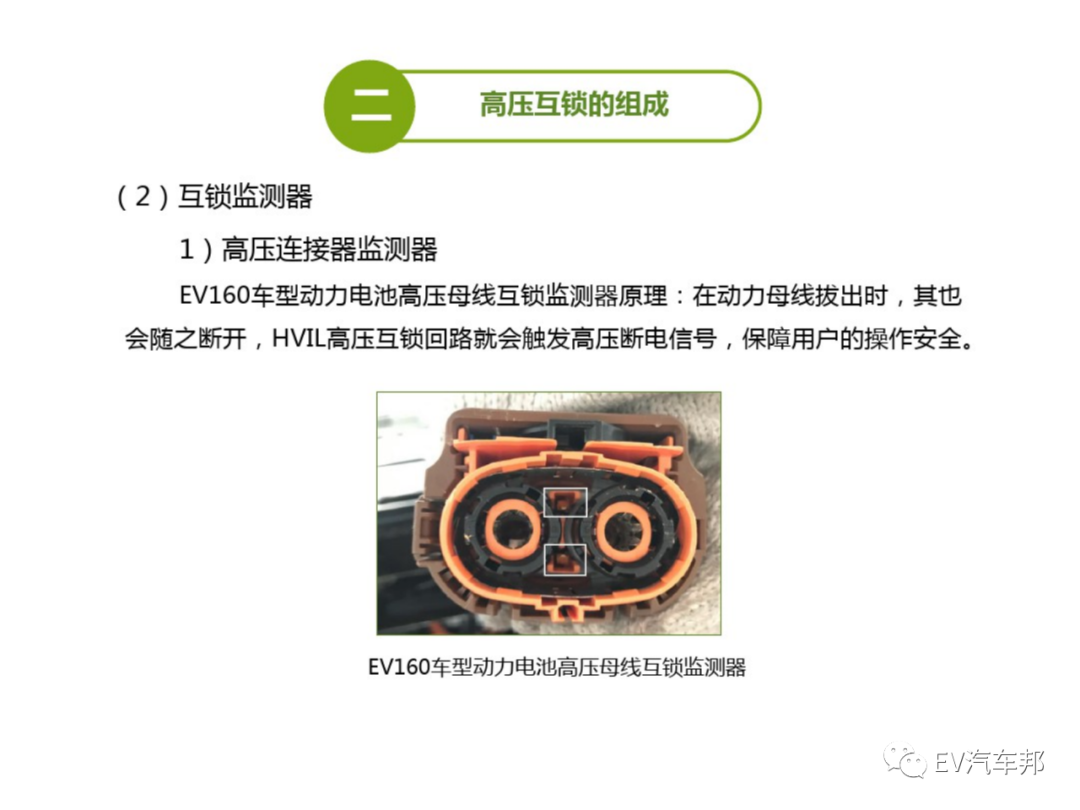 高压互锁讲解及实例故障分析的图8