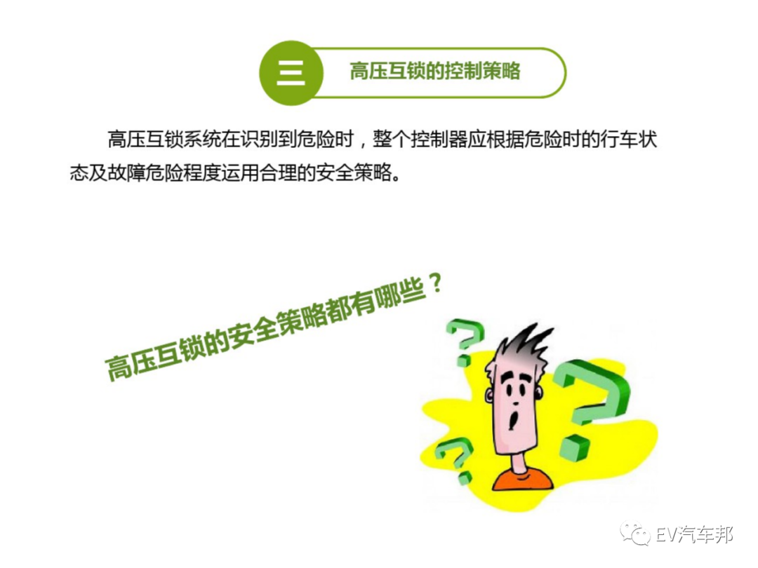 高压互锁讲解及实例故障分析的图11