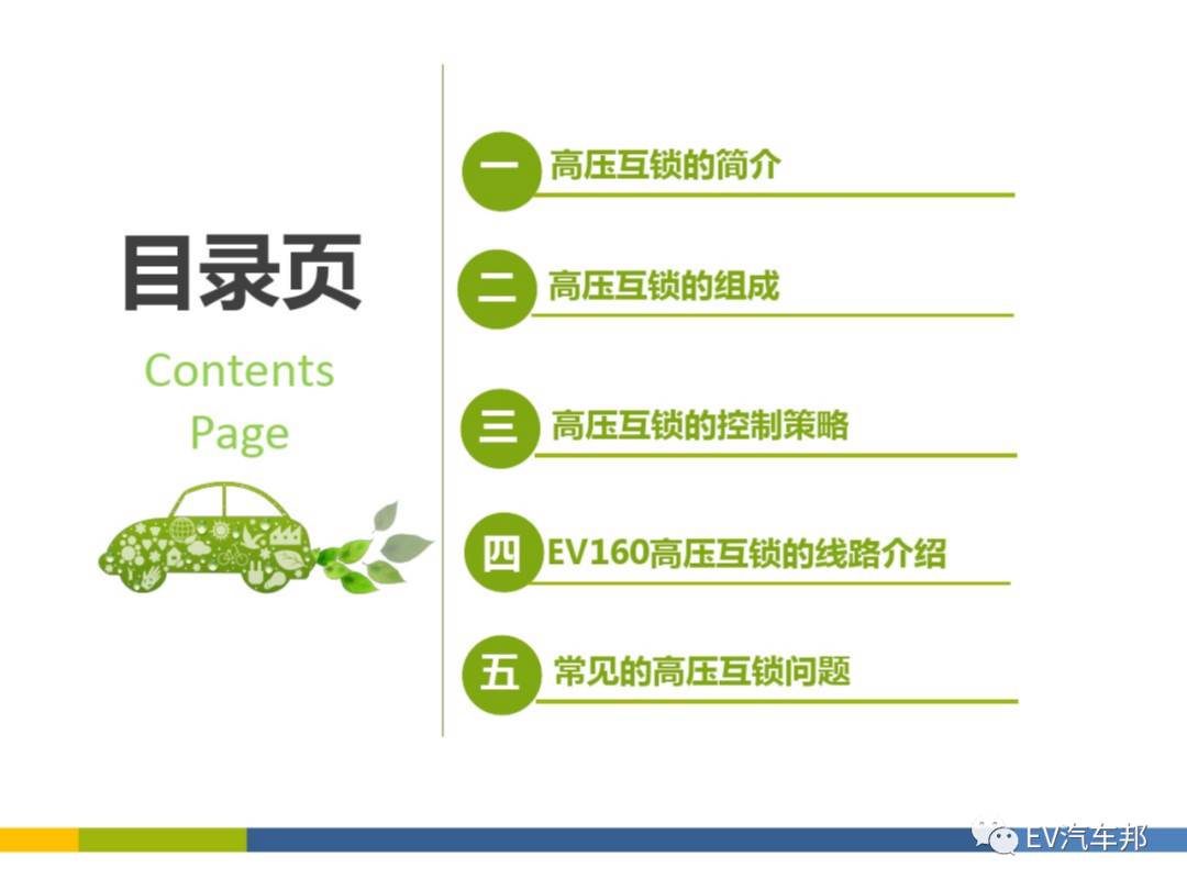 高压互锁讲解及实例故障分析的图3