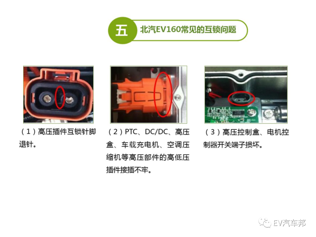 高压互锁讲解及实例故障分析的图16