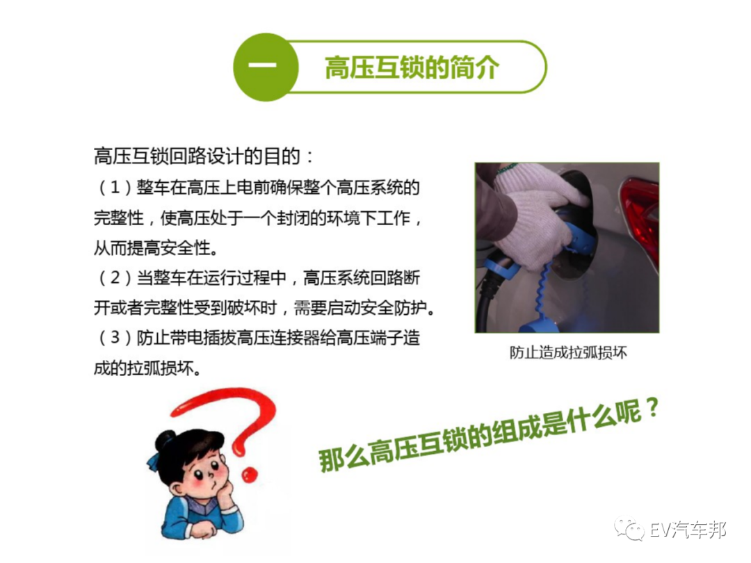 高压互锁讲解及实例故障分析的图5