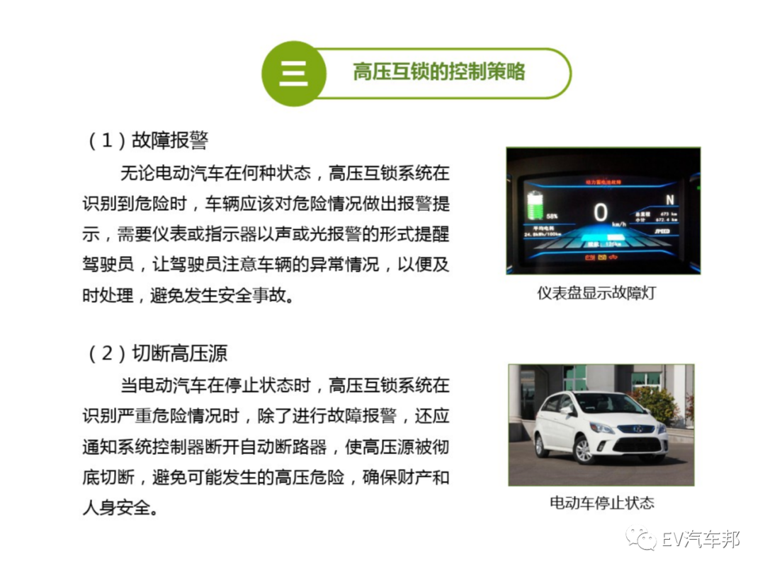 高压互锁讲解及实例故障分析的图12