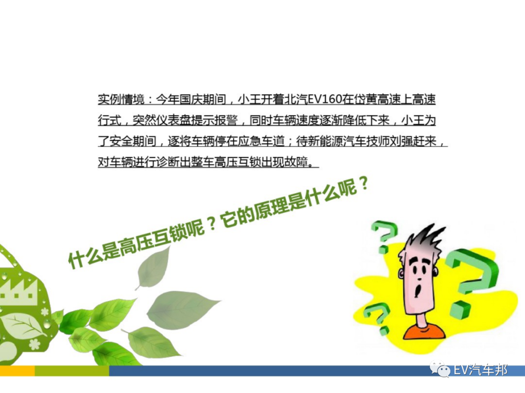 高压互锁讲解及实例故障分析的图1