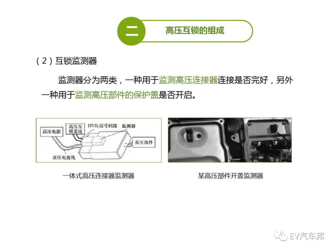 高压互锁讲解及实例故障分析的图7
