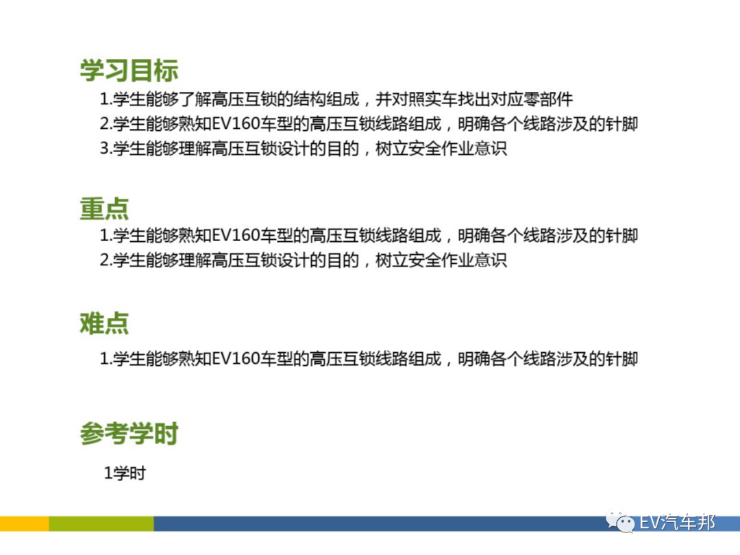 高压互锁讲解及实例故障分析的图2