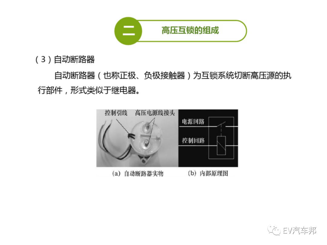 高压互锁讲解及实例故障分析的图10