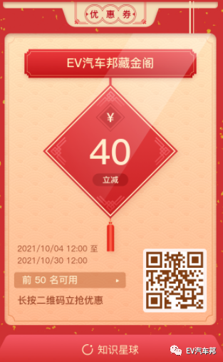 庆国庆，知识星球第三次集中上传硬核资料280余份，50张优惠券先到先得，价值88元新能源汽车书籍免费送！的图2