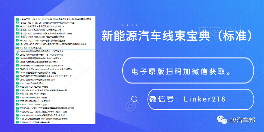 深度解读：全新奥迪Q2L E-tron高电压部件的图30