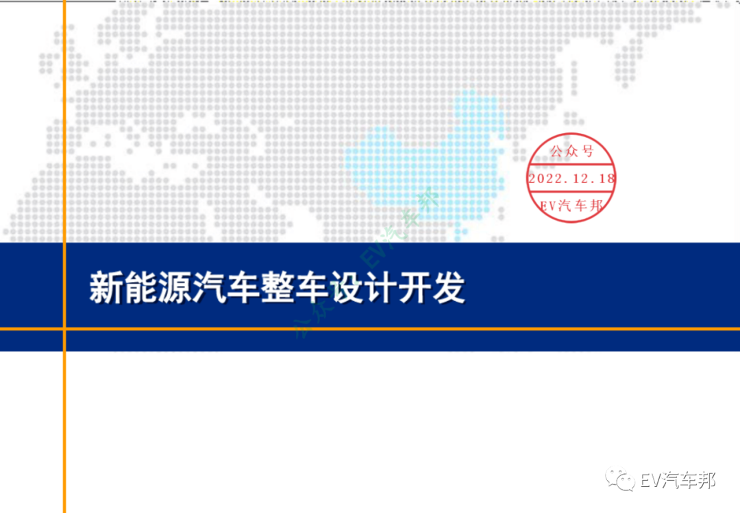 纯电动汽车整车及三电系统设计开发的图2