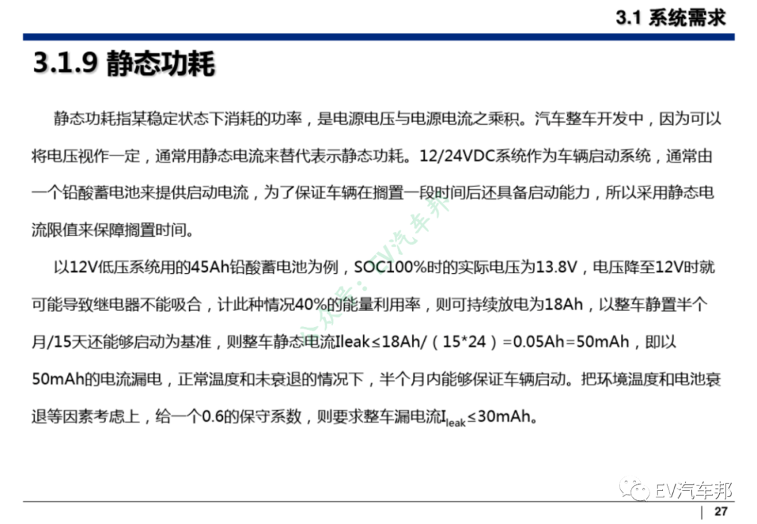 纯电动汽车整车及三电系统设计开发的图28