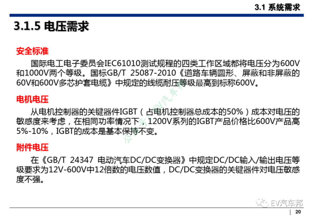 纯电动汽车整车及三电系统设计开发的图21