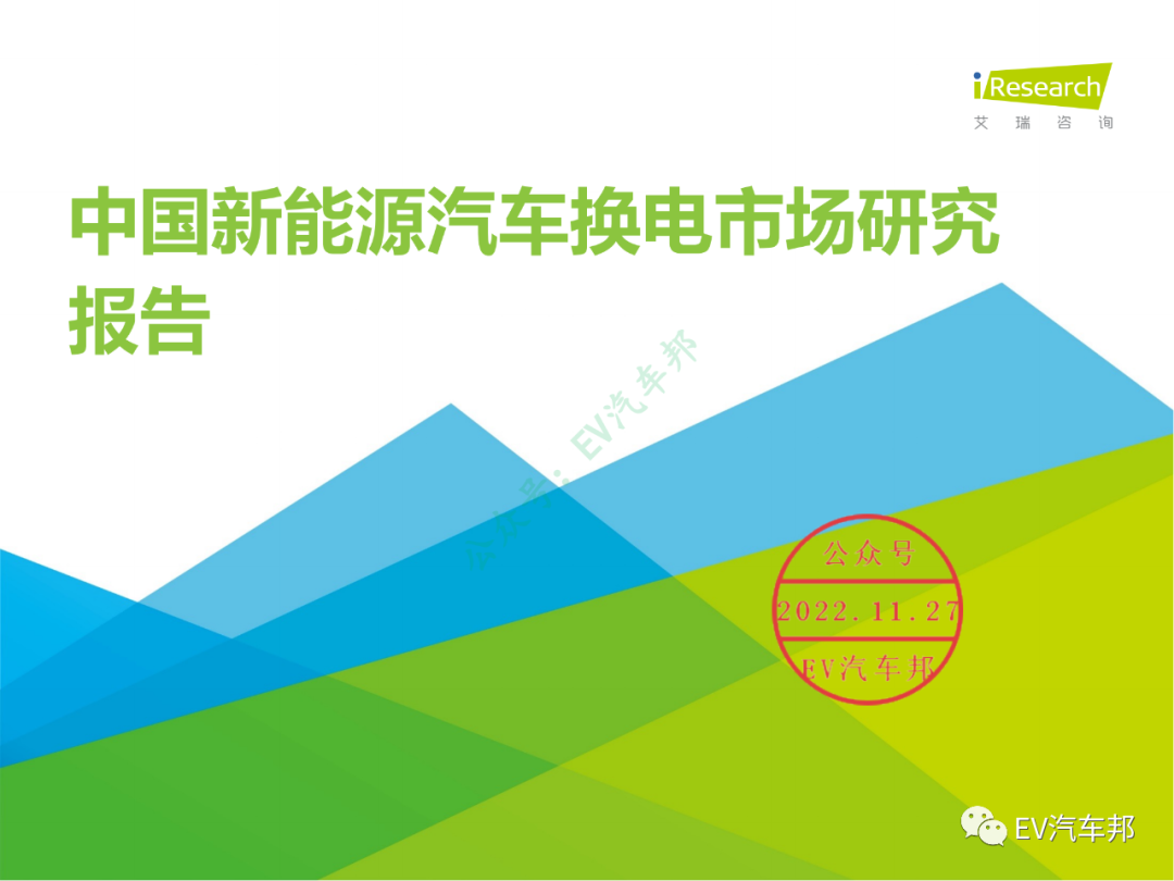 中国新能源汽车换电市场研究报告（限时下载）的图2