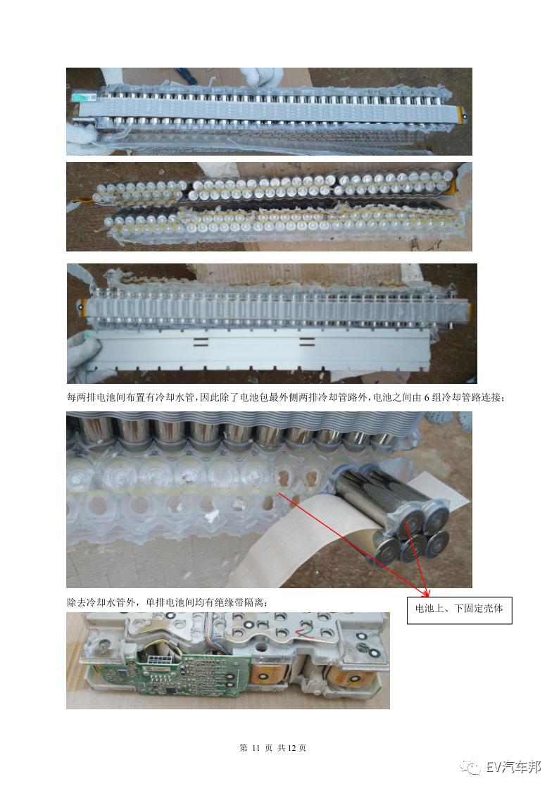 MODEL動力電池系統分析報告的圖10