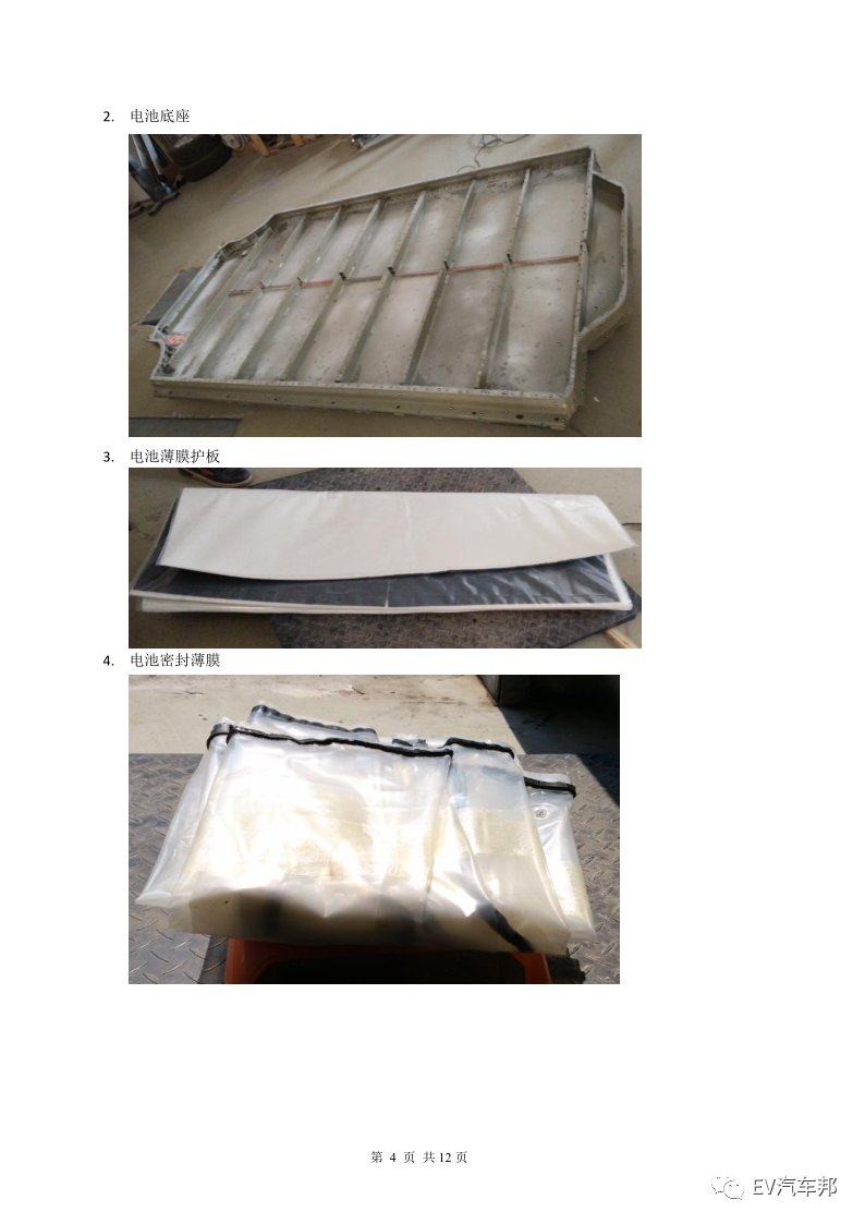 MODEL動力電池系統分析報告的圖3