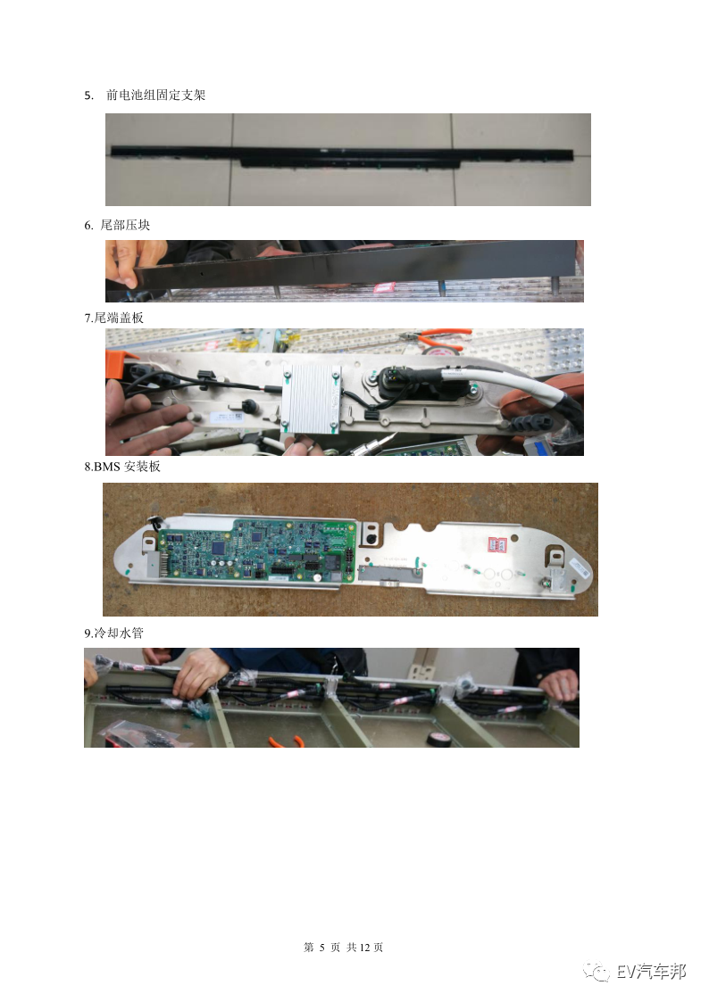 MODEL動力電池系統分析報告的圖4