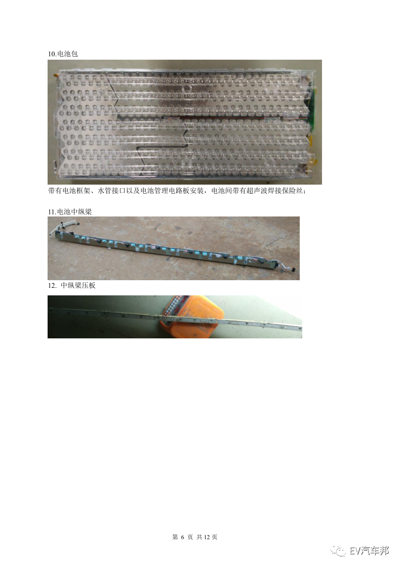 MODEL動力電池系統分析報告的圖5