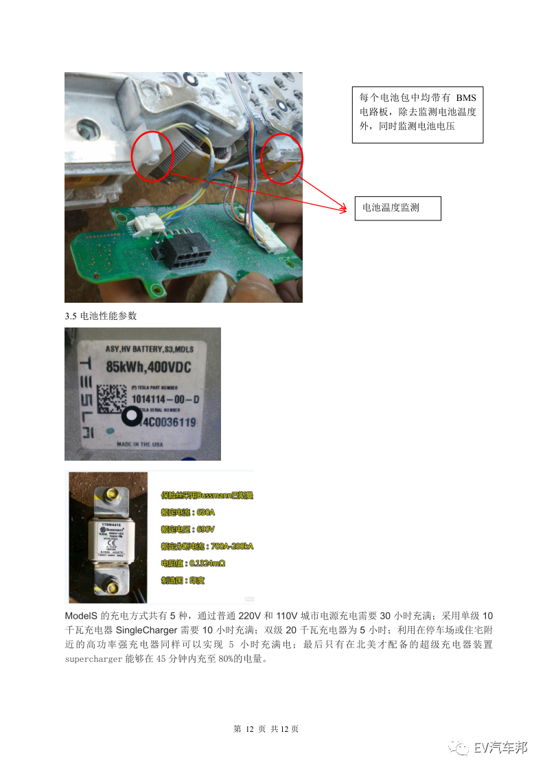 MODEL動力電池系統分析報告的圖11