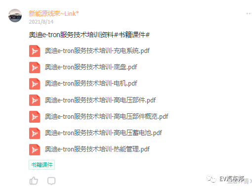 奥迪e-tron整车技术解析的图18