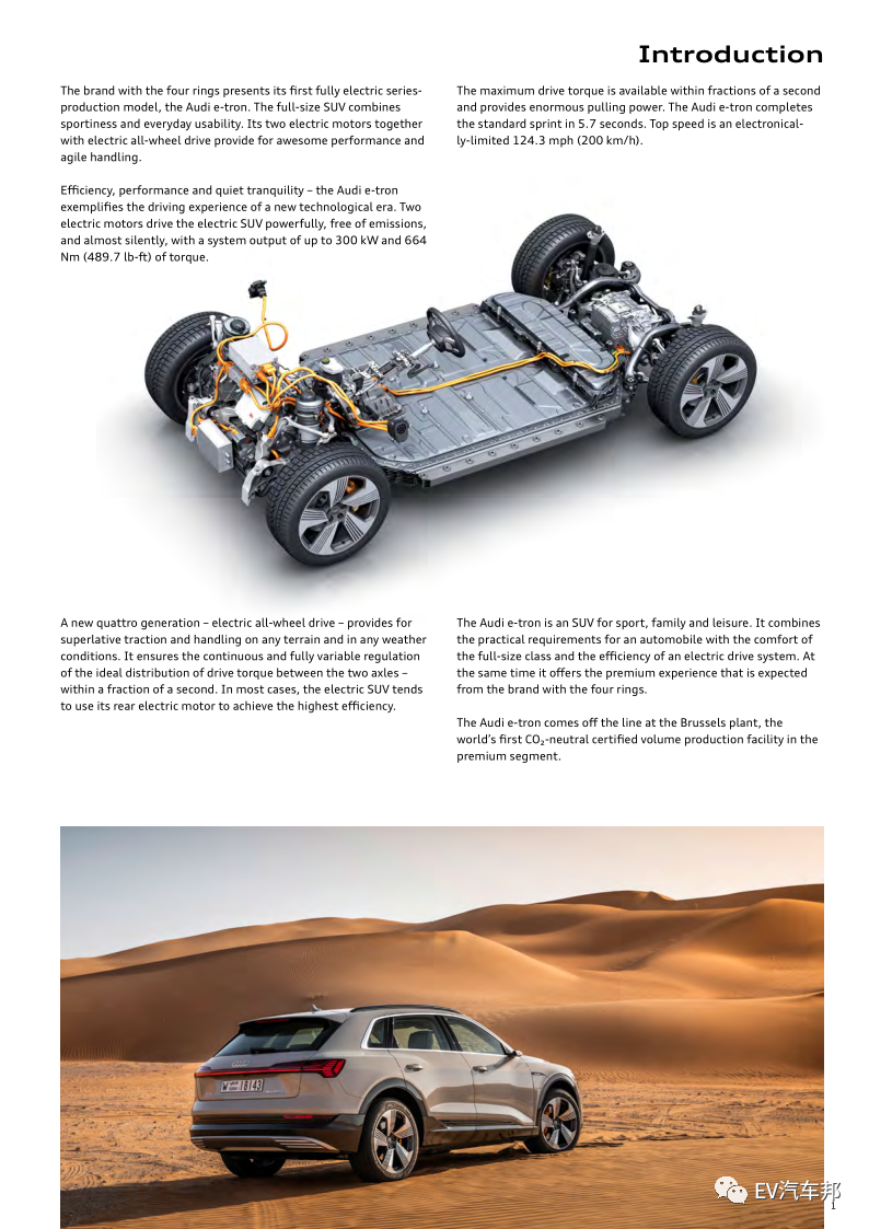奥迪e-tron整车技术解析的图1