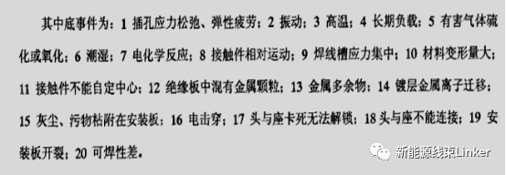 一文读懂连接器可靠性设计方法（精华、必看）的图4