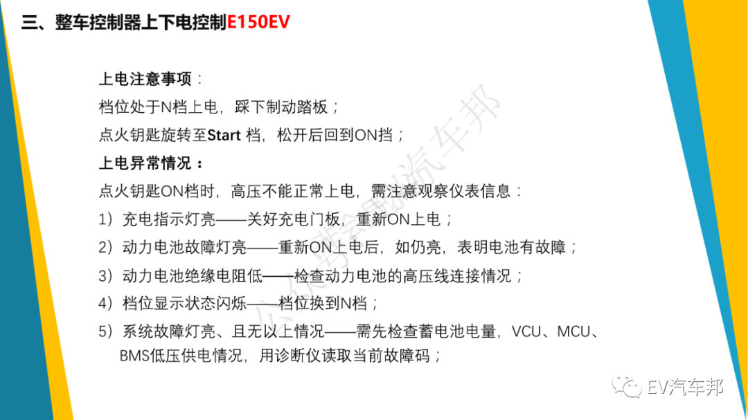108頁PPT，純電動汽車整車控制策略（技術干貨、建議收藏）的圖24