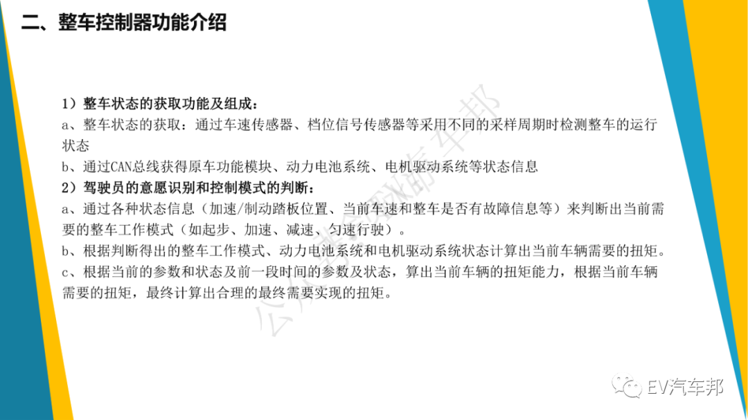 108頁PPT，純電動汽車整車控制策略（技術干貨、建議收藏）的圖10