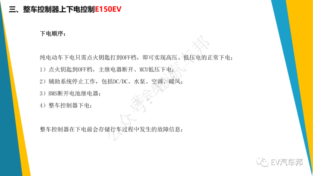 108頁PPT，純電動汽車整車控制策略（技術干貨、建議收藏）的圖25