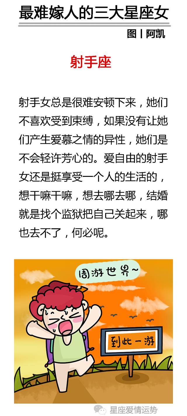 星座爱情运势 自由微信 Freewechat