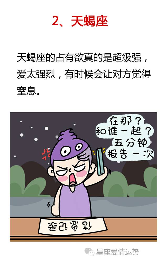 ？？？？占有欲最強的四大星座，榜上有你嗎？ 星座 第5張