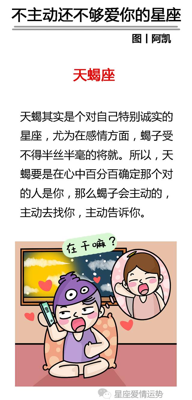 星座爱情运势 自由微信 Freewechat