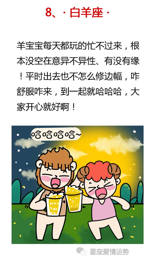 交不到女友怎麼辦  12星座誰最受異性歡迎，不可思議！ 星座 第6張