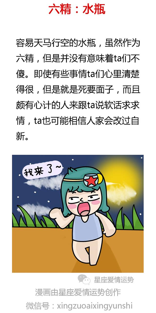 最傻六星座與最精六星座，你是傻還是精？ 星座 第13張