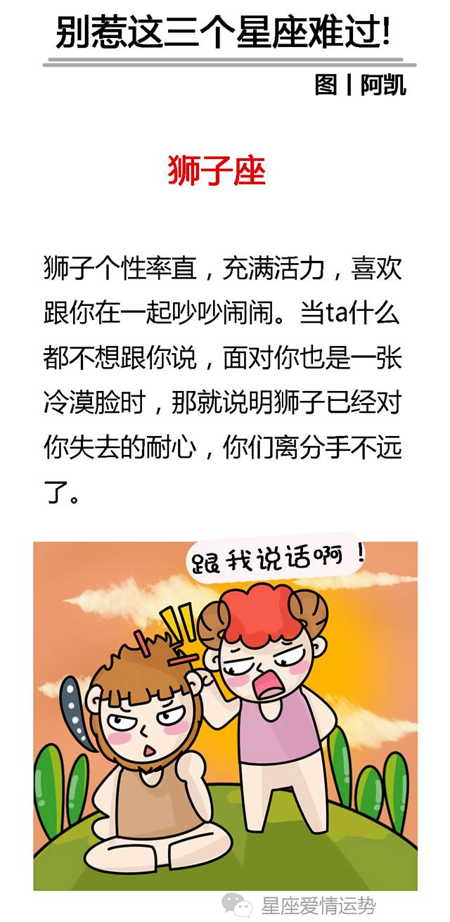 星座爱情运势 自由微信 Freewechat