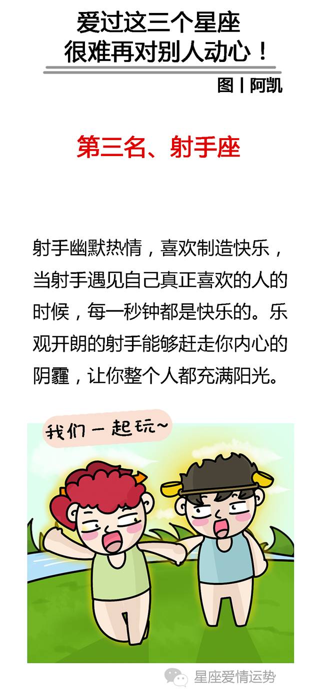 星座爱情运势 自由微信 Freewechat