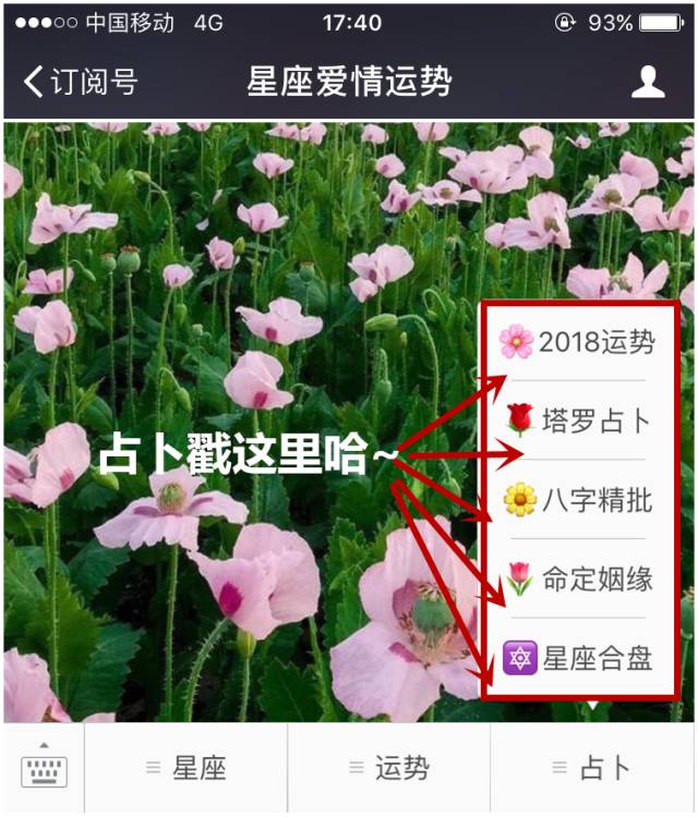 星座爱情运势 自由微信 Freewechat