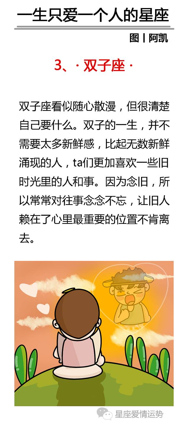 星座爱情运势 自由微信 Freewechat