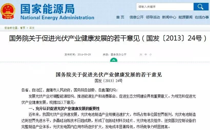 國務院過于光伏產業健康發展的若干意見