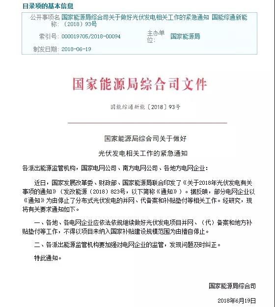 關于做好光伏發電相關工作的緊急通知