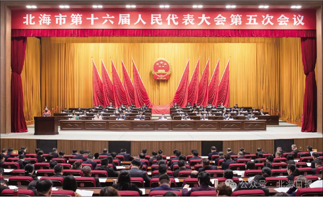 北海市第十六届人民代表大会第五次会议开幕 - 人大要闻 - 北海市人民