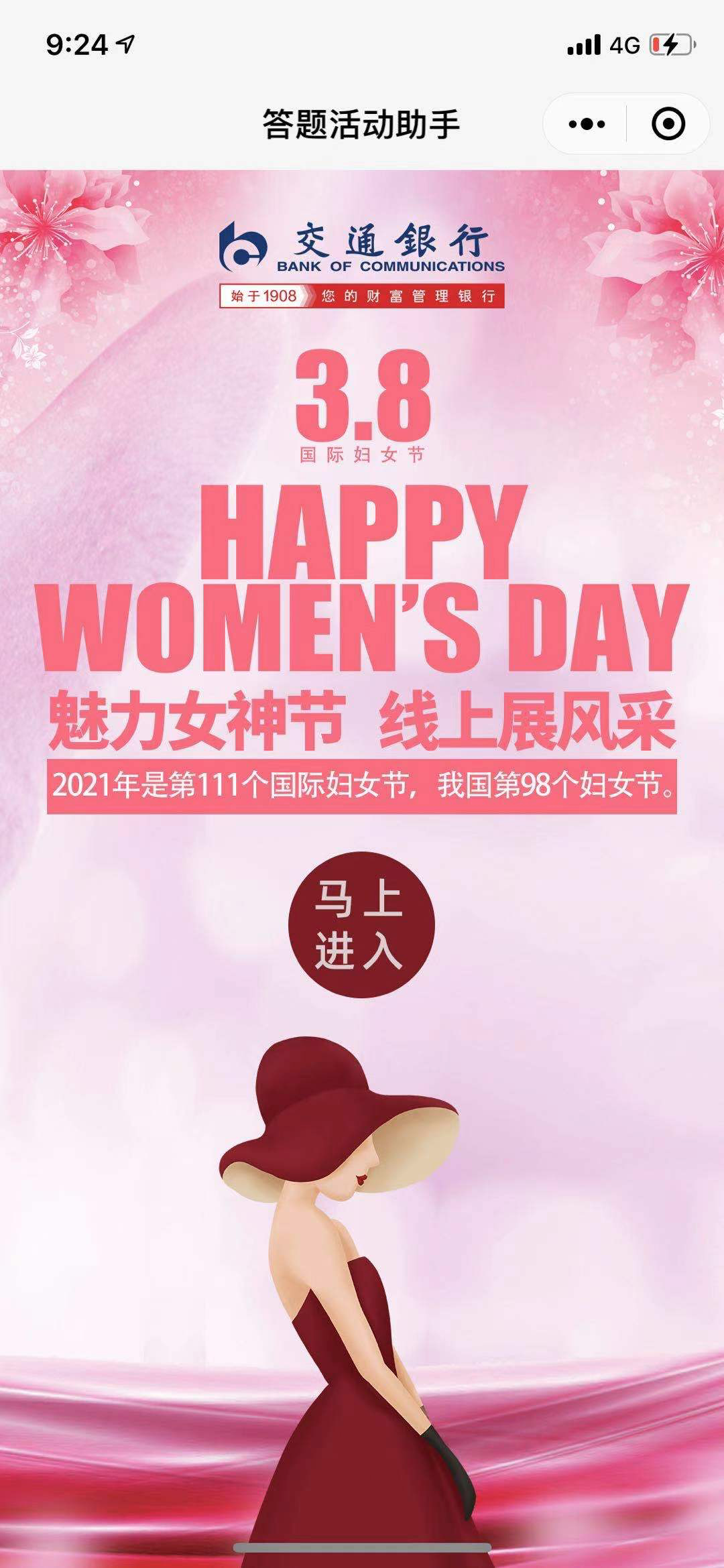 三八女神节答题活动小程序复盘分析