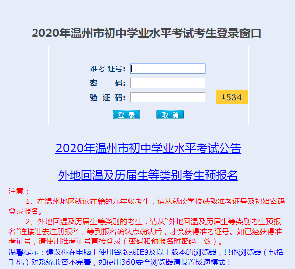 永嘉中考成績(jī)查詢(xún)_永嘉中考時(shí)間_永嘉縣中考滿(mǎn)分多少分
