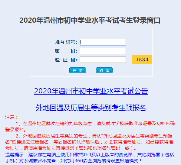 永嘉中考成績查詢_永嘉中考時間_永嘉縣中考滿分多少分