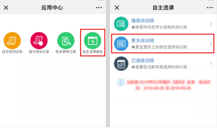 温州教师选课平台_浙江省教师培训平台_浙江教师培训选课平台